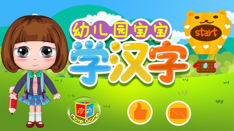 Kindergarten Chinese Words Writing (Happy Box) Free Kids Learning Games screenshot-4