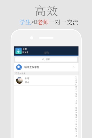 升学家-专注教育 screenshot 4