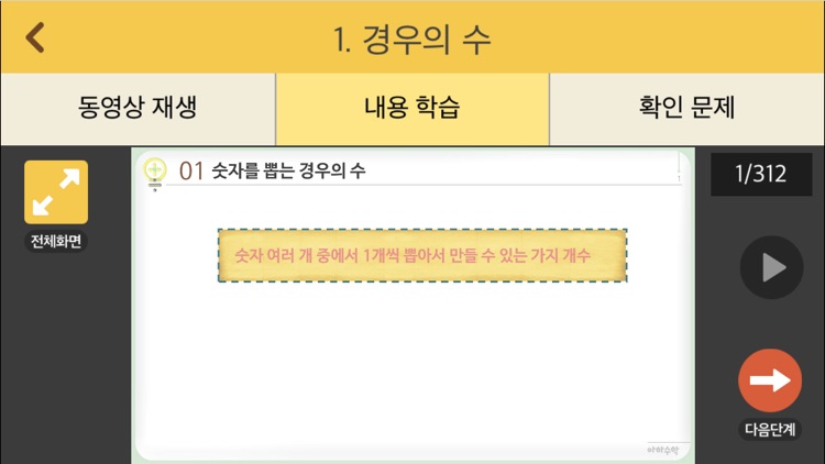 아하수학 - 중등 2학년 2학기 screenshot-3