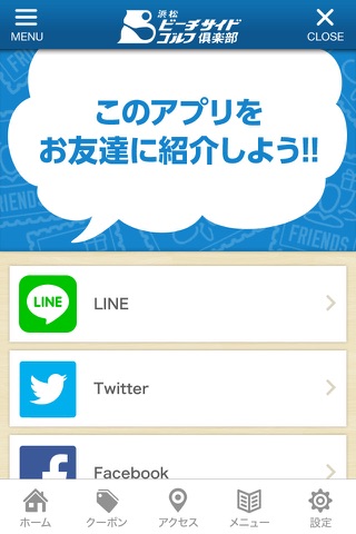 浜松ビーチサイドゴルフ倶楽部公式アプリ screenshot 3