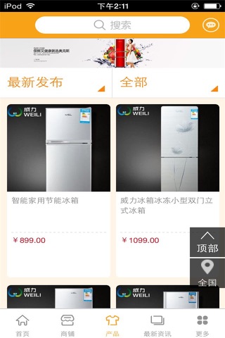 冰箱商城 screenshot 2