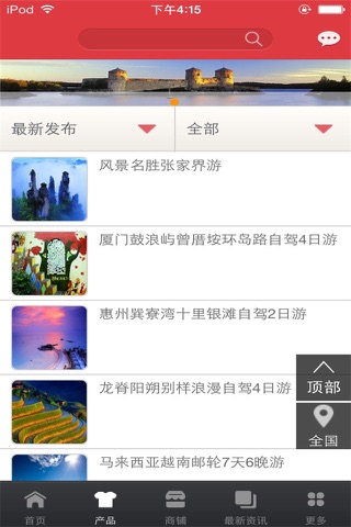 休闲旅游-行业平台 screenshot 2