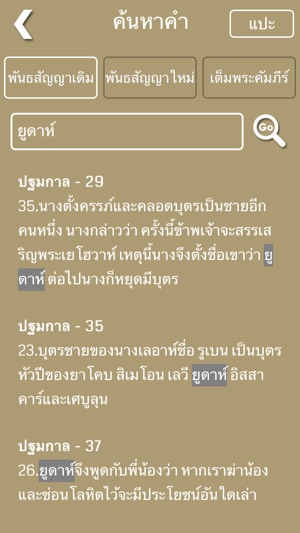 Thai Bible Audio(圖4)-速報App