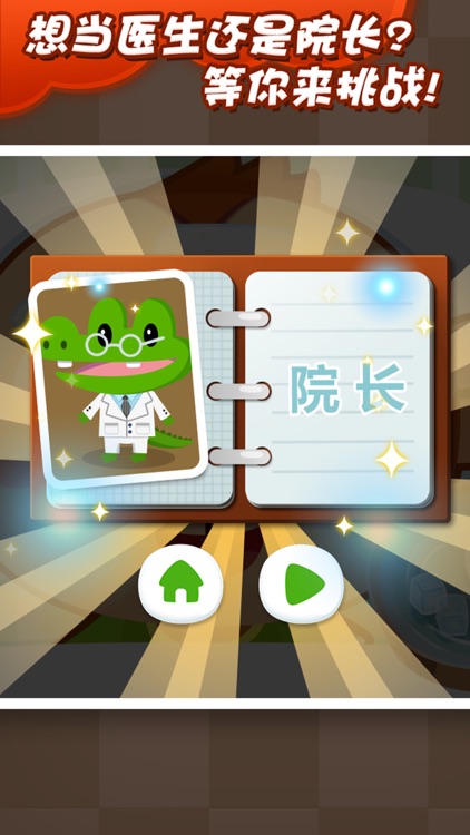 牙牙超级医生-宝宝早教儿童益智启蒙游戏 screenshot-4