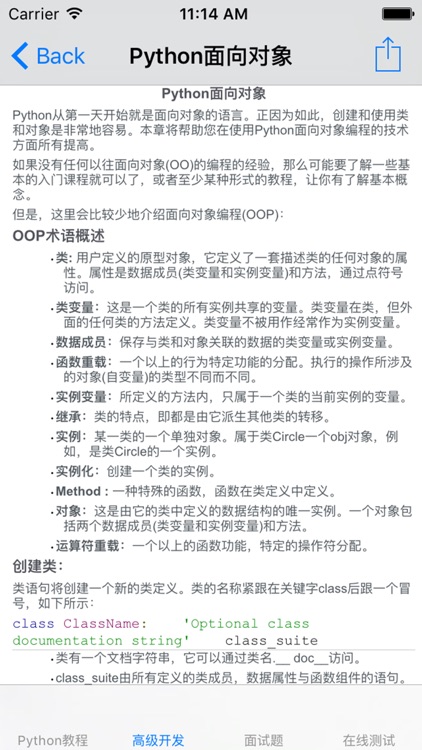 Python大全-教程|高级开发|面试题|在线测试 screenshot-3