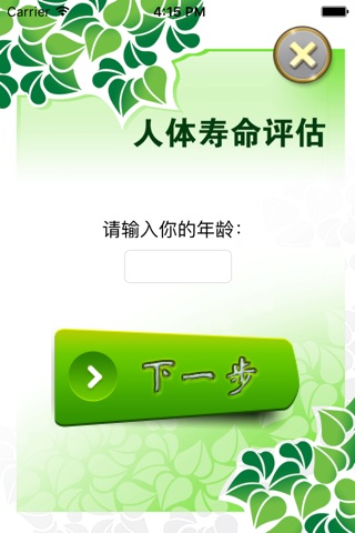 循证寿百年 screenshot 3