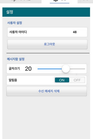 계명대학교 알리미 screenshot 4