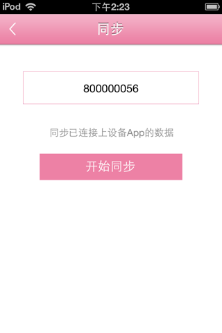 爱微发烧管家—宝宝发烧实时监测，体温异常提醒器。 screenshot 4