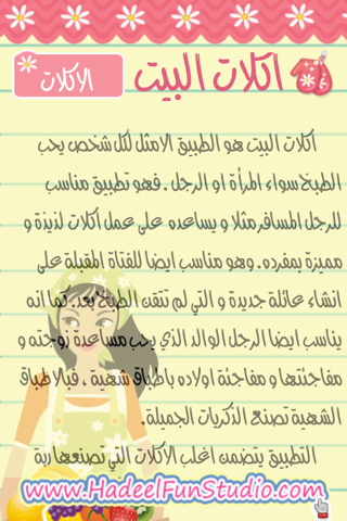 اكلات البيت screenshot 3