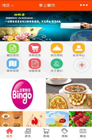 掌上餐饮-打造中国专业的餐饮资讯移动平台 screenshot 2