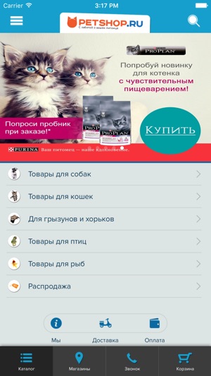 Petshop.ru - крупнейший магазин зоотоваров(圖3)-速報App