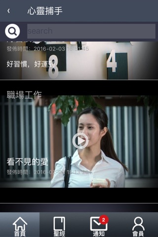 我的教會 screenshot 3