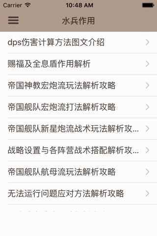 攻略秘籍For哥特舰队：阿玛达 screenshot 2