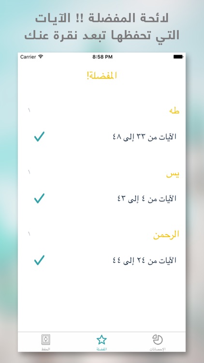 القرآن المحفوظ screenshot-3