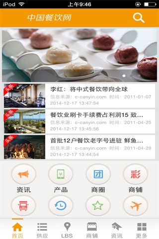 中国餐饮网APP screenshot 2