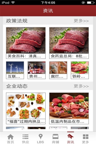 中国肉食品-行业平台 screenshot 3