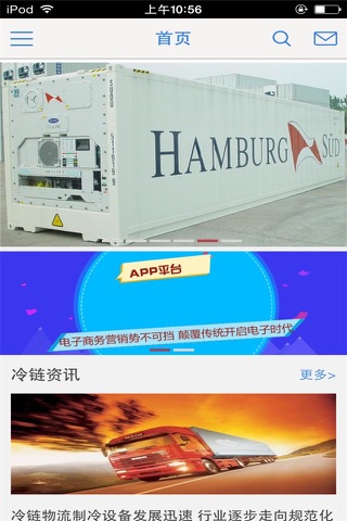 中国冷链物流平台-行业平台 screenshot 2
