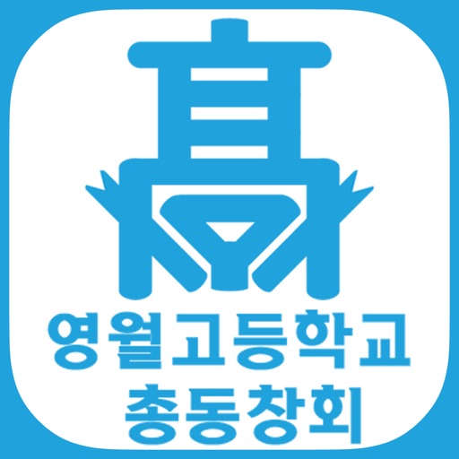 영월고등학교 총동창회 icon