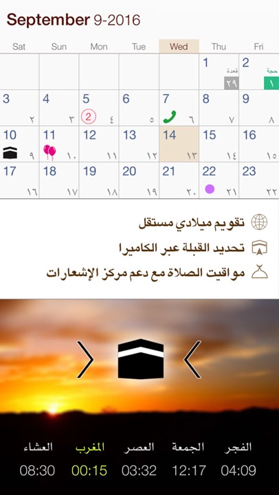 【图】Hijri Calendar التقويم الهجري(截图3)