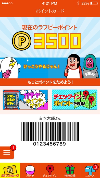 ラフピー screenshot1