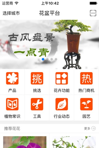 花盆平台 screenshot 2