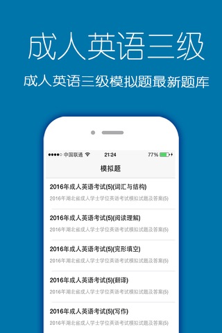 成人英语3级题库2016最新版 screenshot 2