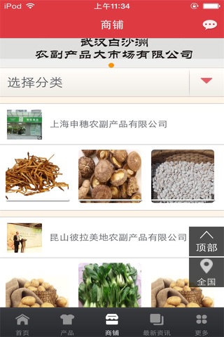 农副产品行业平台 screenshot 3