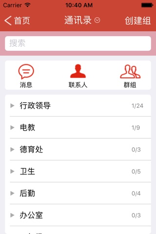 灯市口小学教师服务 screenshot 4