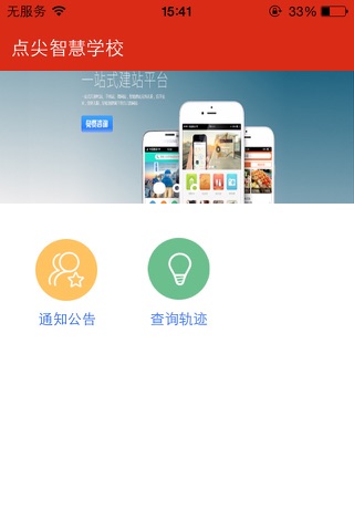 点尖教育家长端 screenshot 2