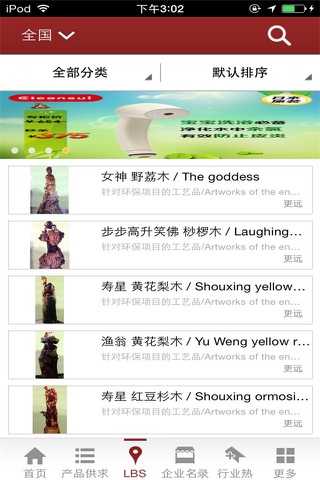 中国生态环保网 screenshot 2