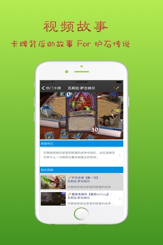 卡牌背后的故事 For 炉石传说 screenshot 2