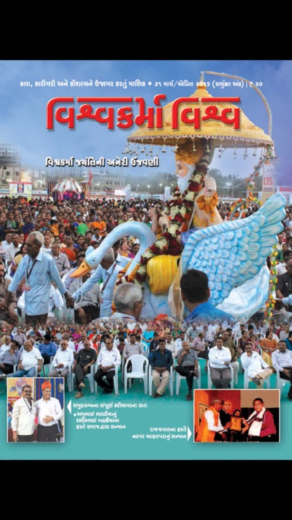 Vishwakarma Vishwa Magazine