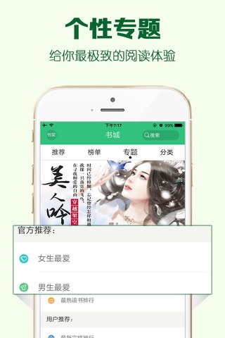 【免费】言情小说全本合集+精品海量书城快读神器 screenshot 4