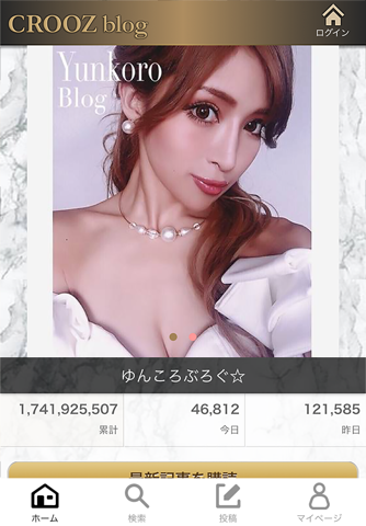 ブログ日記アプリ CROOZblog - 無料で簡単写真投稿 screenshot 4