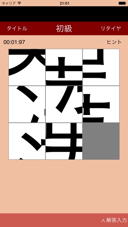 脳トレ〜漢字パズル〜