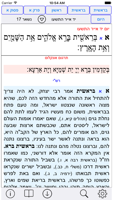 Esh Chumash אש חומש Screenshot 1