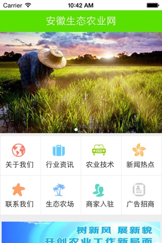 安徽生态农业网 screenshot 3