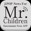 J-POP News for Mr.Children 無料で使えるニュースアプリ