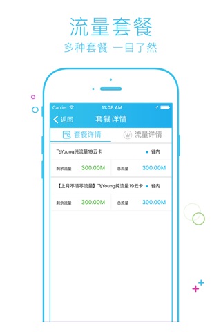 流量监控宝 screenshot 2
