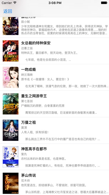 遮天，免费离线，iNovel书城 screenshot-3