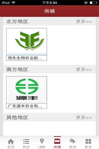 农业商城-信息化农业商城 screenshot 4