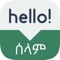 Icon Speak Amharic Free - Learn Amharic Phrases & Words for Travel & Live in Ethiopia