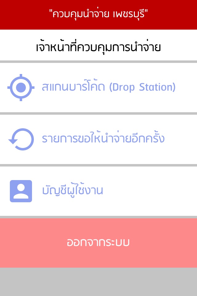 Post Job - ระบบบริการรับส่งสิ่งของ screenshot 2