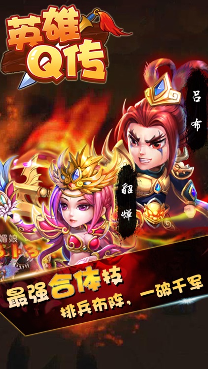 英雄Q传-穿越回合制卡牌手游,梦幻般的剧情,开启3D热血传奇人生