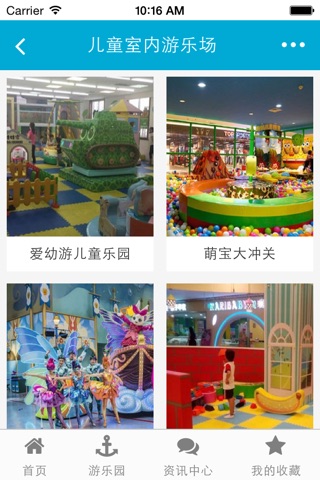 广东儿童游乐园 screenshot 2