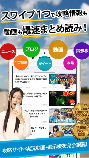 攻略 掲示板まとめったー For ポケモンgo Dans L App Store