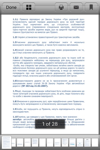 ПДР Правила Дорожнього Руху з ілюстраціями. Штрафи та телефони гарячої лінії ДАІ screenshot 4