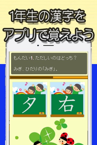 【1年生漢字】知育シリーズ～子供向け無料アプリ～ screenshot 2