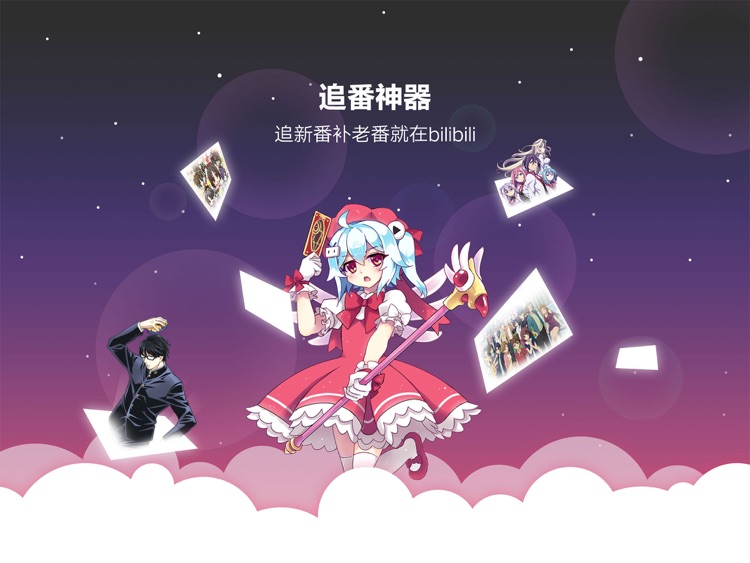 哔哩哔哩HD-弹幕番剧直播高清视频