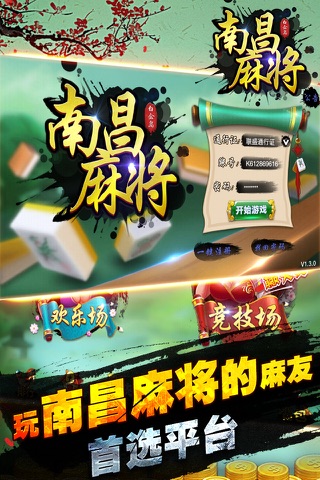 白金岛南昌麻将-癞子欢乐升级,血战到底 screenshot 4